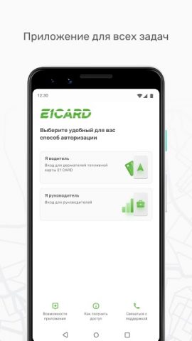 E1 CARD для Android — скриншот 1