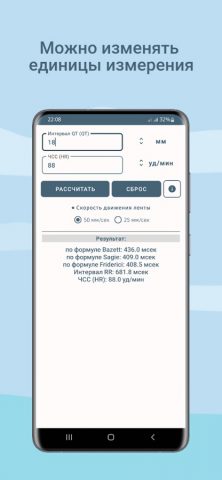 ЭКГ — калькулятор QTc для Android — скриншот 2