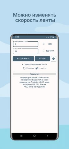 ЭКГ — калькулятор QTc для Android — скриншот 3