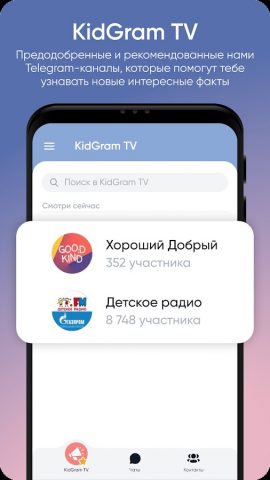 ELARI KidGram для Telegram для Android — скриншот 2
