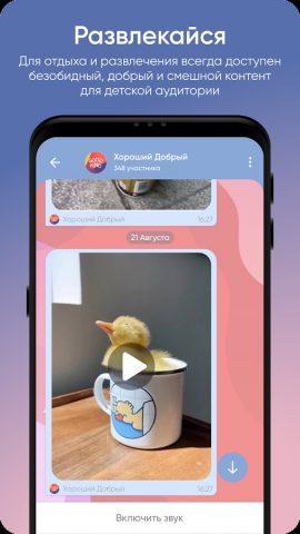 ELARI KidGram для Telegram для Android — скриншот 5