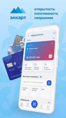 ЭЛКАРТ Мобайл для Android — скриншот 1