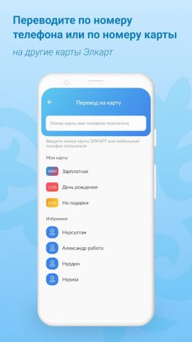 ЭЛКАРТ Мобайл для Android — скриншот 3