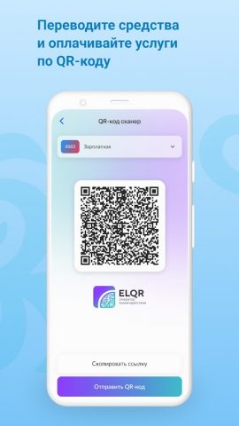 ЭЛКАРТ Мобайл для Android — скриншот 4
