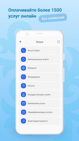 ЭЛКАРТ Мобайл для Android — скриншот 5
