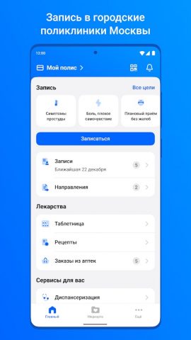 ЕМИАС.ИНФО для Android — скриншот 1