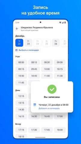 ЕМИАС.ИНФО для Android — скриншот 2
