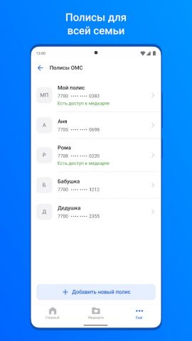 ЕМИАС.ИНФО для Android — скриншот 4