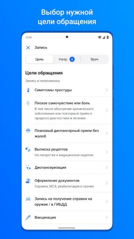 ЕМИАС.ИНФО для Android — скриншот 5