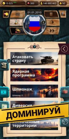 ЭС 1 – Симулятор Президента для Android — скриншот 1
