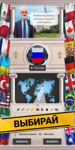 ЭС 1 – Симулятор Президента для Android — скриншот 2