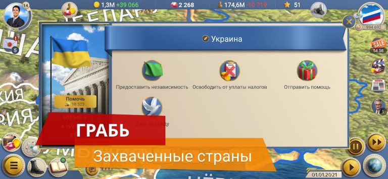 ЭС 2 – Симулятор Президента для Android — скриншот 5
