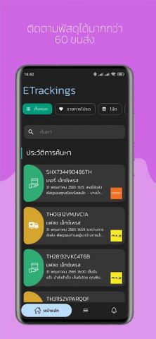 ETrackings เช็คพัสดุ ทุกบริษัท для Android — скриншот 1