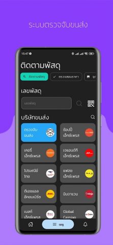 ETrackings เช็คพัสดุ ทุกบริษัท для Android — скриншот 2