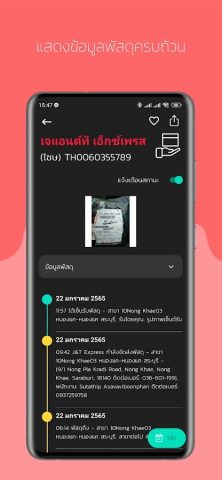 ETrackings เช็คพัสดุ ทุกบริษัท для Android — скриншот 3