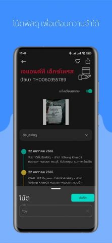 ETrackings เช็คพัสดุ ทุกบริษัท для Android — скриншот 4