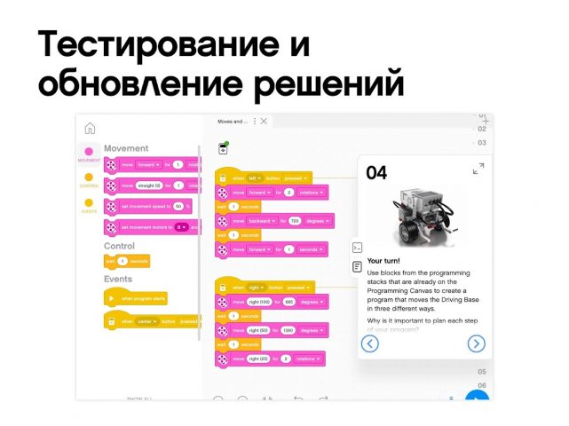 EV3 Classroom LEGO® Education для Android — скриншот 4