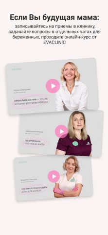 EVACLINIC для Android — скриншот 1