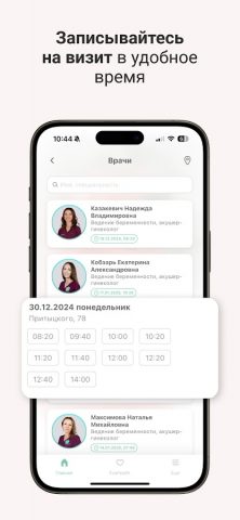 EVACLINIC для Android — скриншот 2