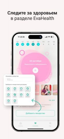 EVACLINIC для Android — скриншот 3