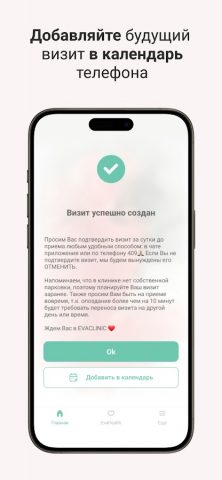 EVACLINIC для Android — скриншот 4