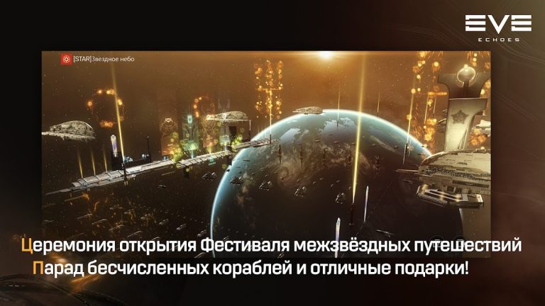 EVE Echoes — скриншот 2