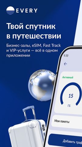 EVERY: бизнес-залы и eSIM — скриншот 1