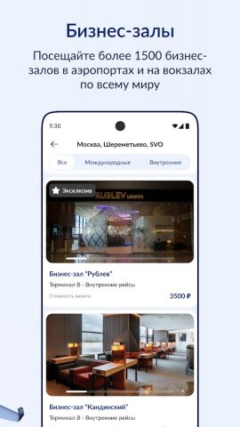 EVERY: бизнес-залы и eSIM — скриншот 3