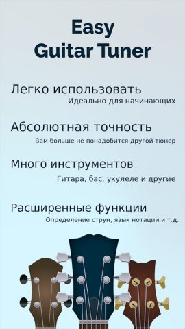 тюнер гитары GURU — скриншот 1