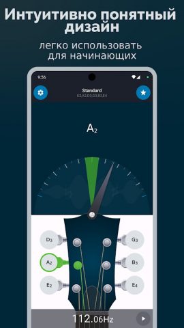 тюнер гитары GURU — скриншот 2