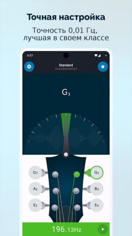 тюнер гитары GURU — скриншот 3
