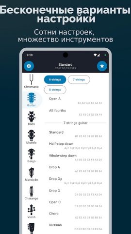 тюнер гитары GURU — скриншот 4