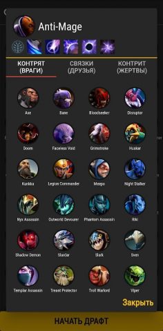 Easy pick for Dota 2 для Android — скриншот 2