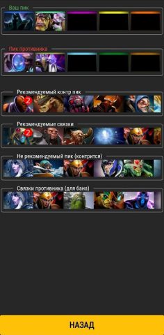 Easy pick for Dota 2 для Android — скриншот 4