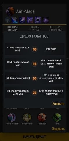 Easy pick for Dota 2 для Android — скриншот 5