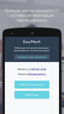 EasyMerch для Android — скриншот 1