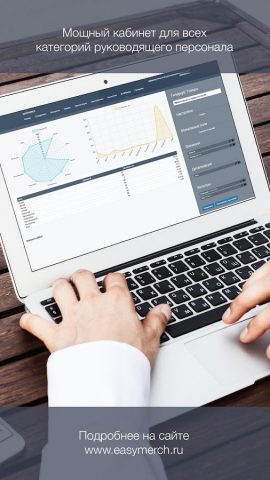 EasyMerch для Android — скриншот 5