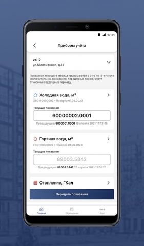 Ecvida для Android — скриншот 5