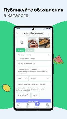 EdaDoma для Android — скриншот 3