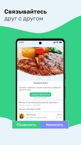 EdaDoma для Android — скриншот 4
