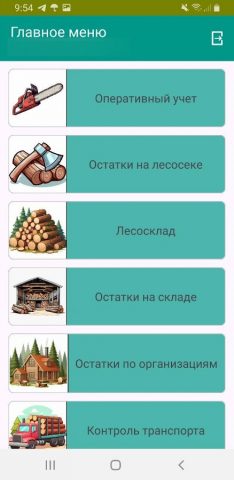Egais для Android — скриншот 1