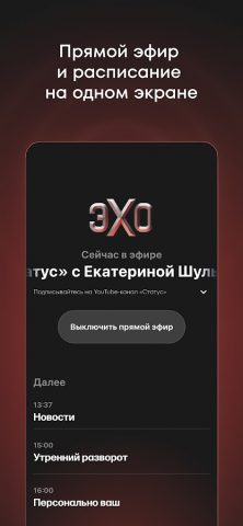 Эхо online для Android — скриншот 1