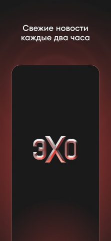 Эхо online для Android — скриншот 3