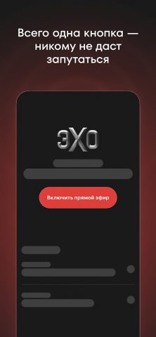 Эхо online для Android — скриншот 4