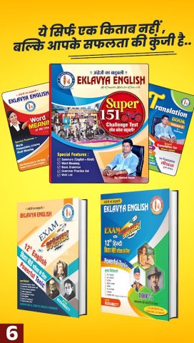 Eklavya English для Android — скриншот 2