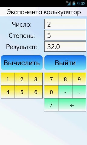 Экспонента калькулятор для Android — скриншот 1