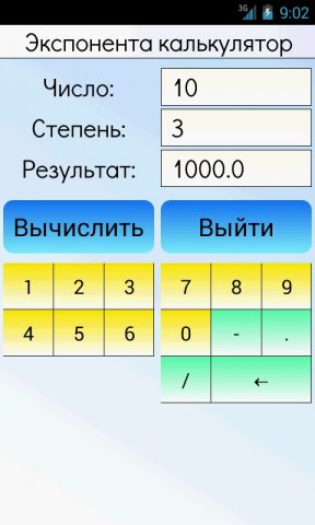 Экспонента калькулятор для Android — скриншот 2