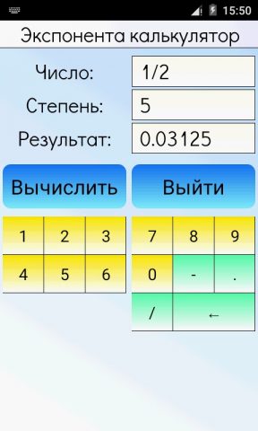 Экспонента калькулятор для Android — скриншот 3