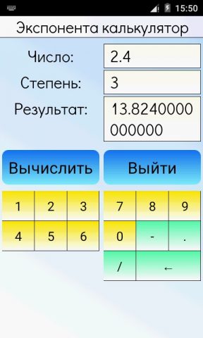 Экспонента калькулятор для Android — скриншот 4