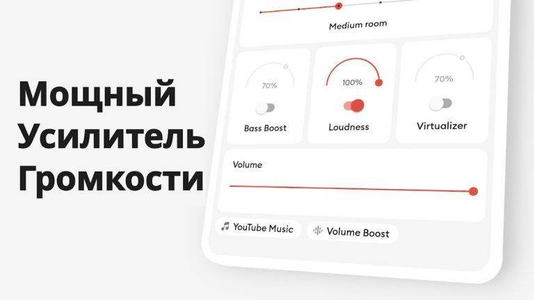 Эквалайзер, усилитель басов для Android — скриншот 1